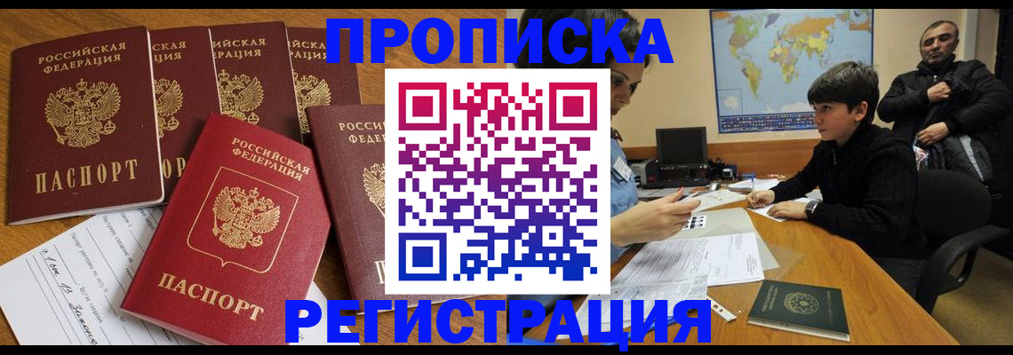 прописка гарантия в Курганинске