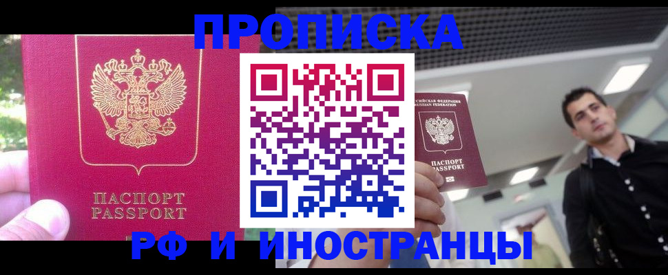 временная регистрация законно в Курганинске