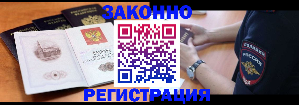 временная регистрация поиск в Курганинске
